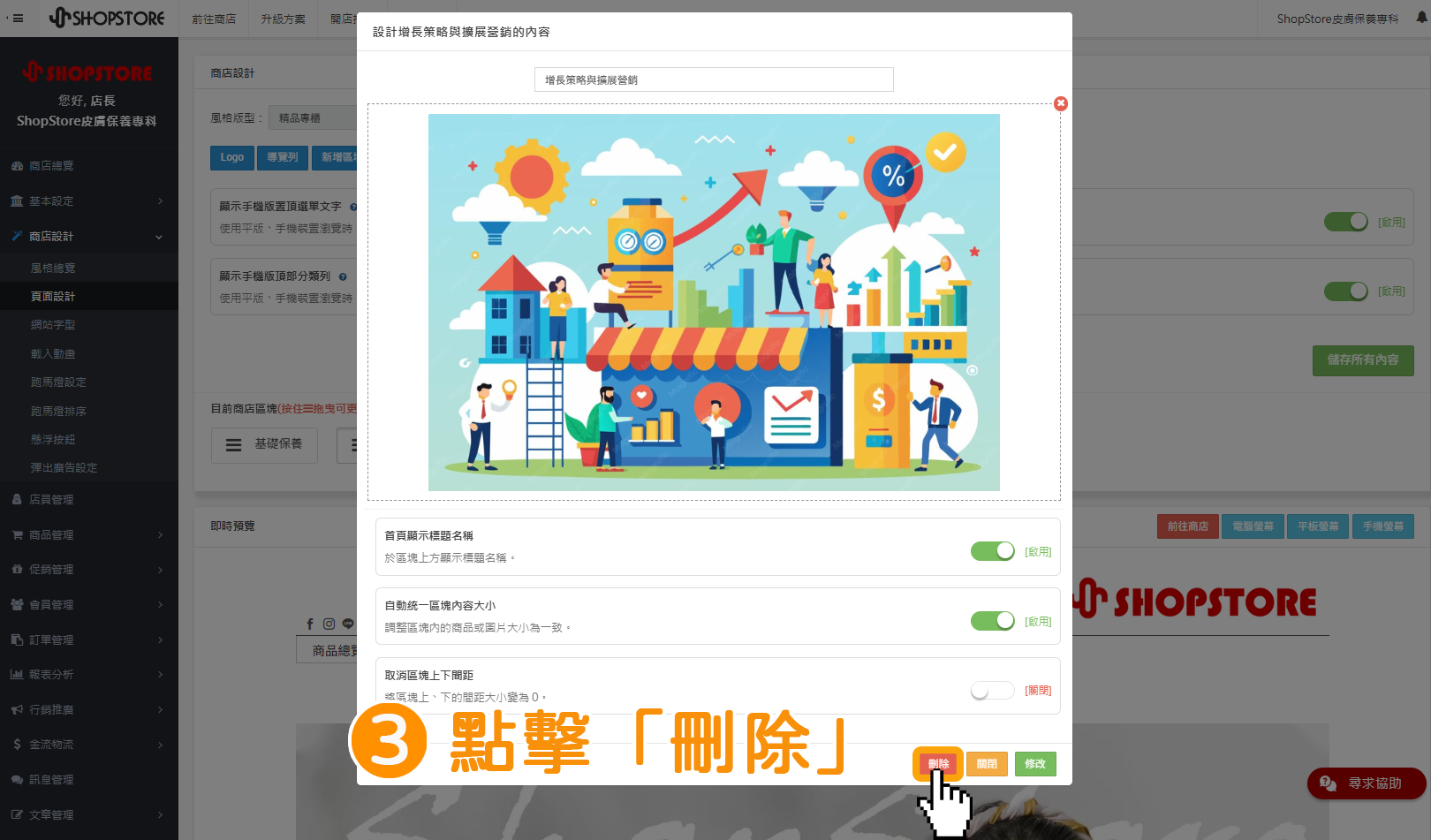 步驟3:點擊右下紅色按鈕「刪除」。