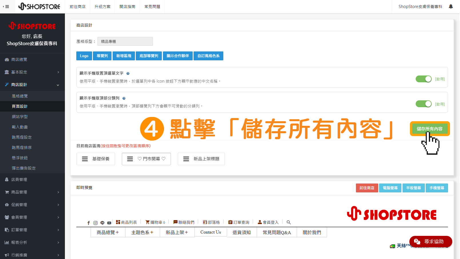 步驟4:點擊右上角綠色按鈕「儲存所有內容」即可。