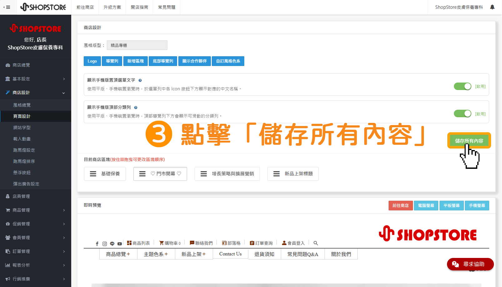 步驟3:點擊右上角綠色按鈕「儲存所有內容」即可。