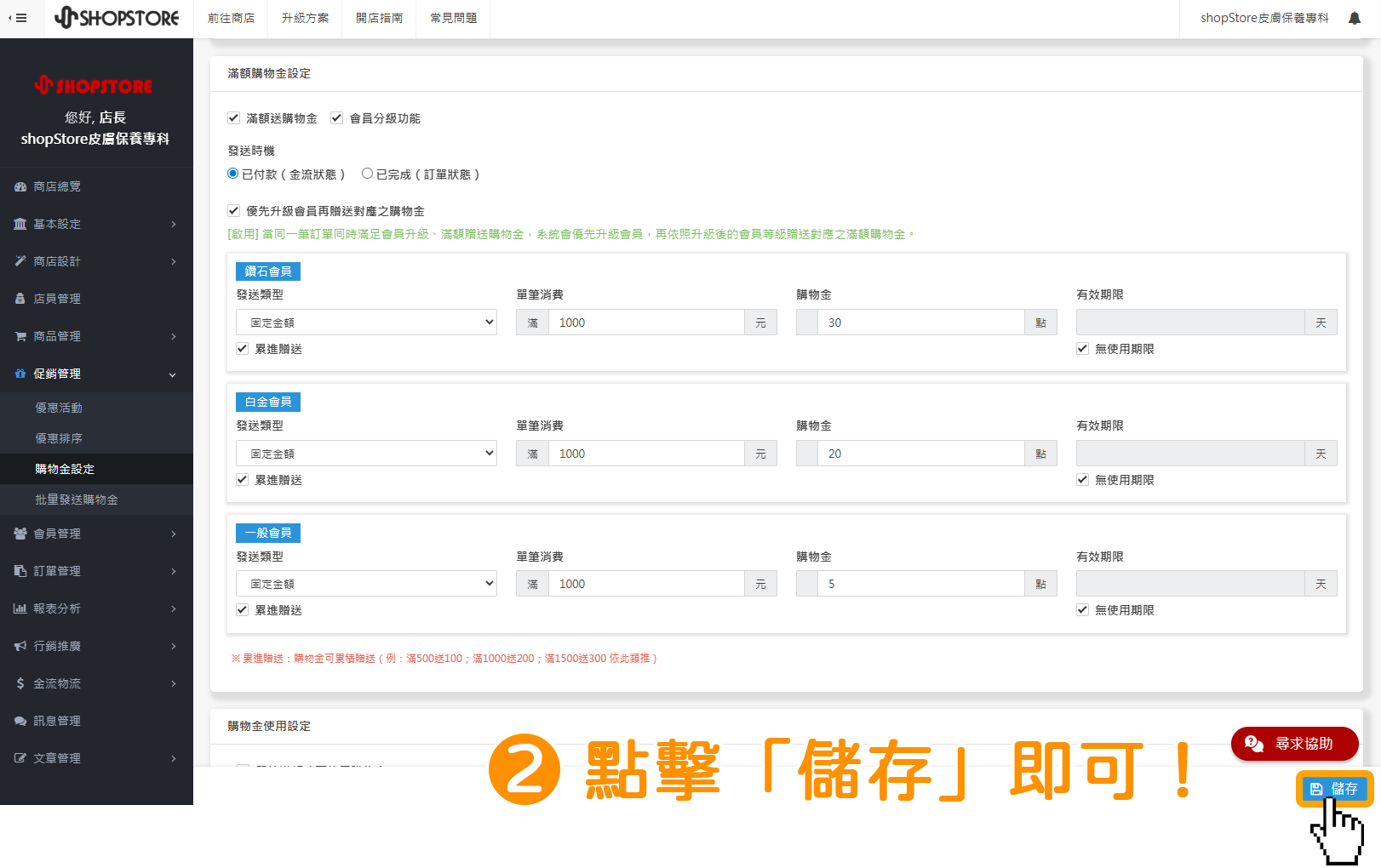 步驟2：確認資訊確認後，點擊「儲存」即可！