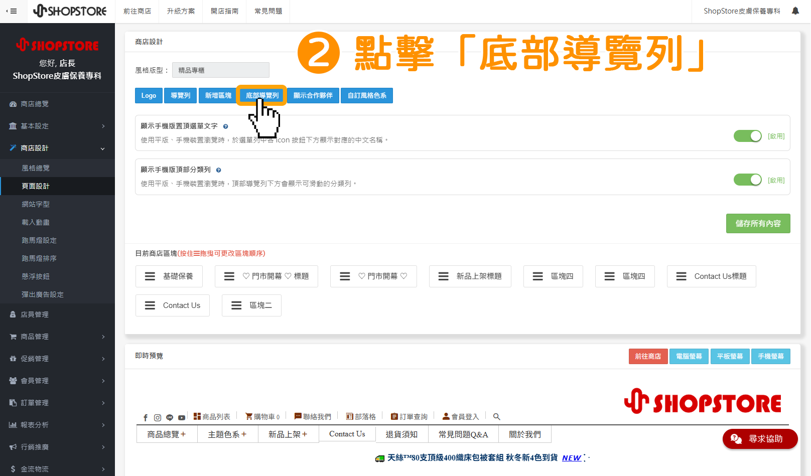 步驟2：點擊上方藍色按鈕「底部導覽列」。