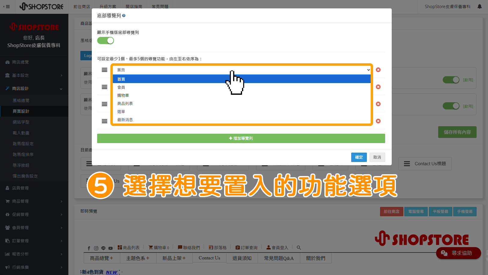 步驟5：點擊下拉選單，選擇想要置入的功能選項。