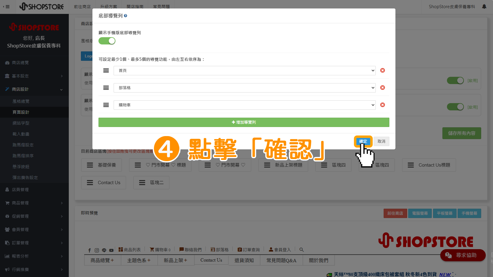 步驟4：確認設定的資訊皆正確&rarr;點擊右下角藍色按鈕「確定」。