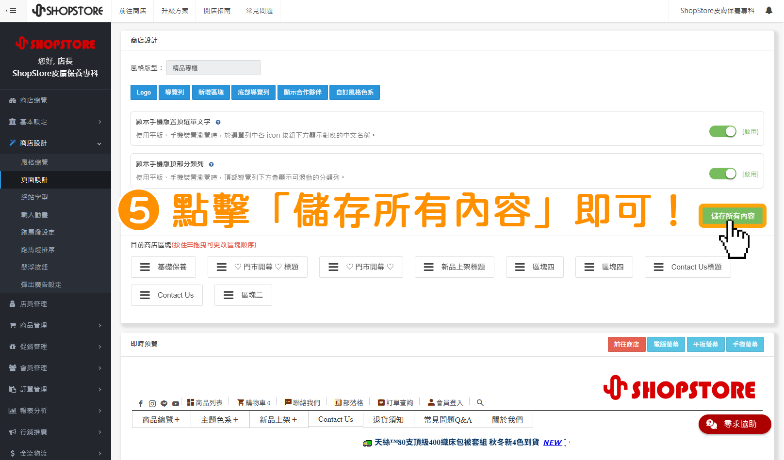 步驟5：點擊右上方綠色按鈕「儲存所有內容」即可！