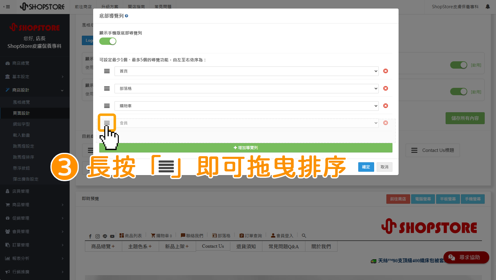步驟3：長按功能選項左方的「」，即可拖曳排序。