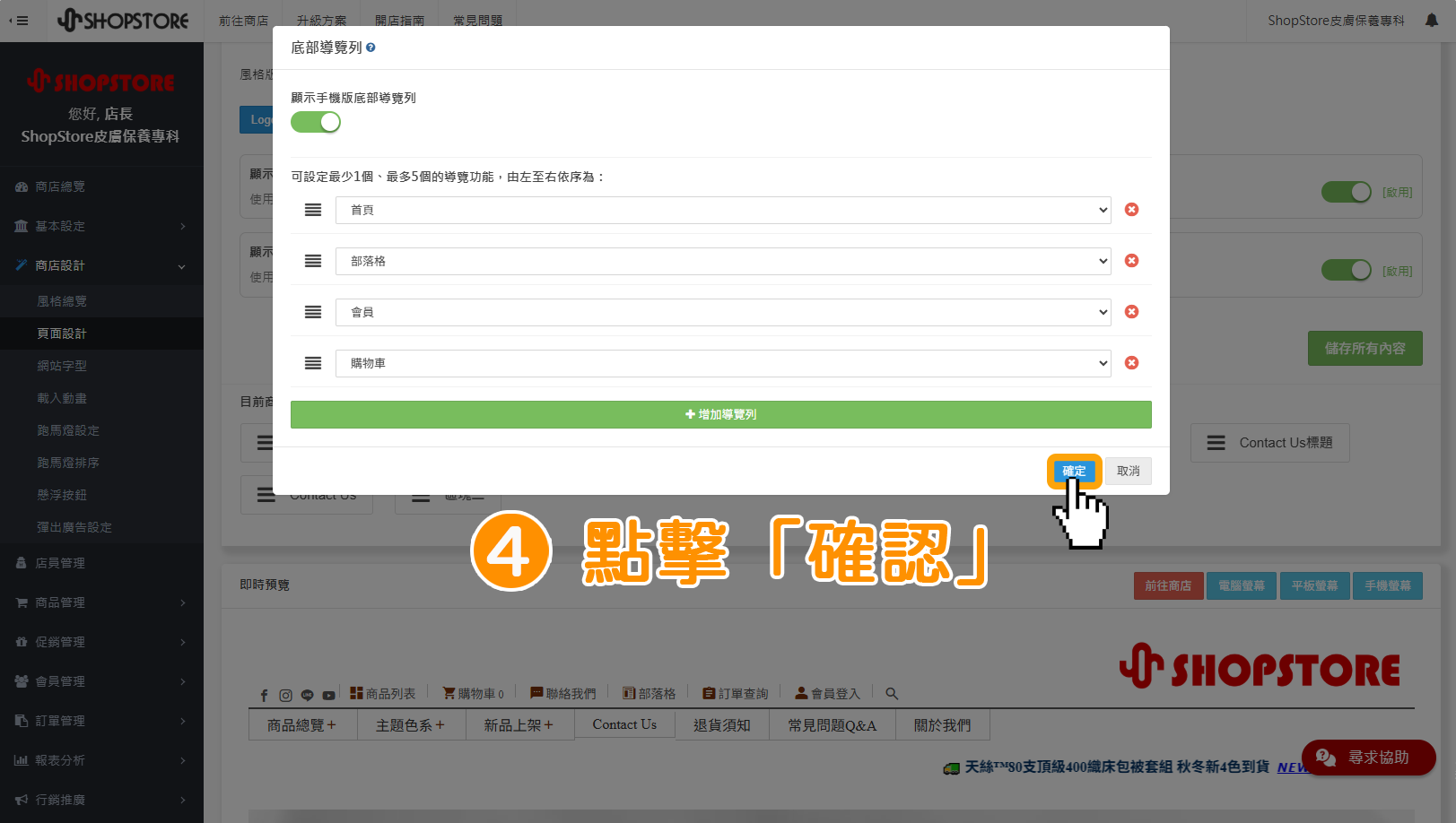 步驟4：確認設定的資訊皆正確&rarr;點擊右下角藍色按鈕「確定」。