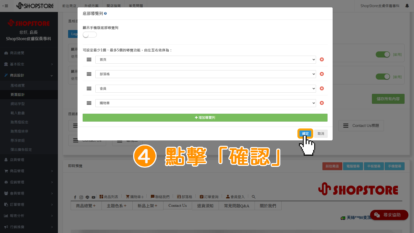 步驟4：確認設定的資訊皆正確&rarr;點擊右下角藍色按鈕「確定」。
