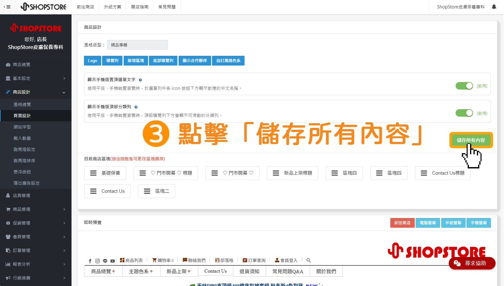 步驟3:點擊右方綠色按鈕「儲存所有內容」即可!