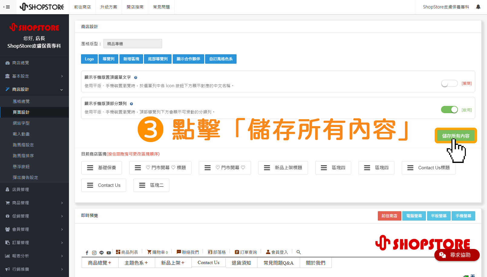 步驟3:點擊右方綠色按鈕「儲存所有內容」即可!