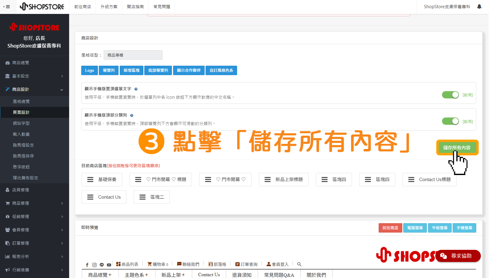 步驟3：點擊右方綠色按鈕「儲存所有內容」即可！