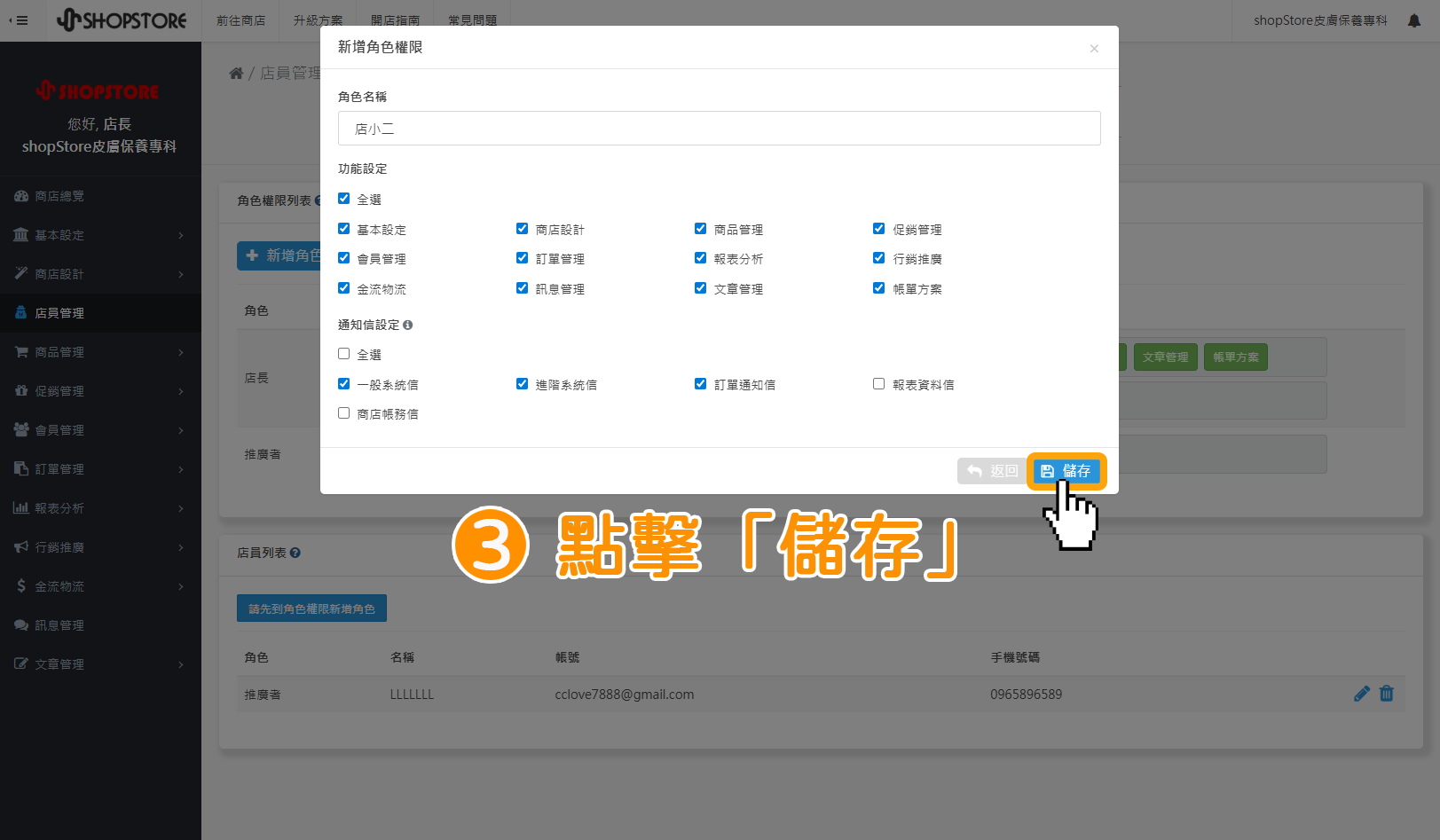 步驟3：確認資料皆正確後&rarr;點擊右方藍色按鈕「儲存」。