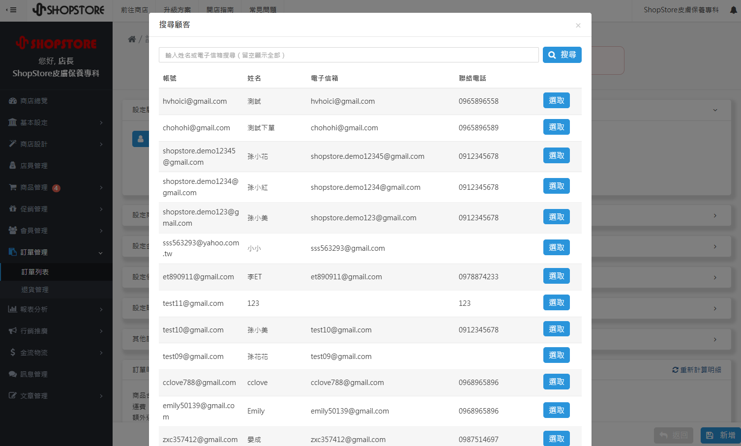 【訂單列表】新增訂單 - 顧客選擇優化:優化後台「訂單管理」→「訂單列表」→「新增訂單」→選擇顧客之功能與載入速度,商家可以更快速的查看、查詢、選擇顧客資料並代入套用至訂單。