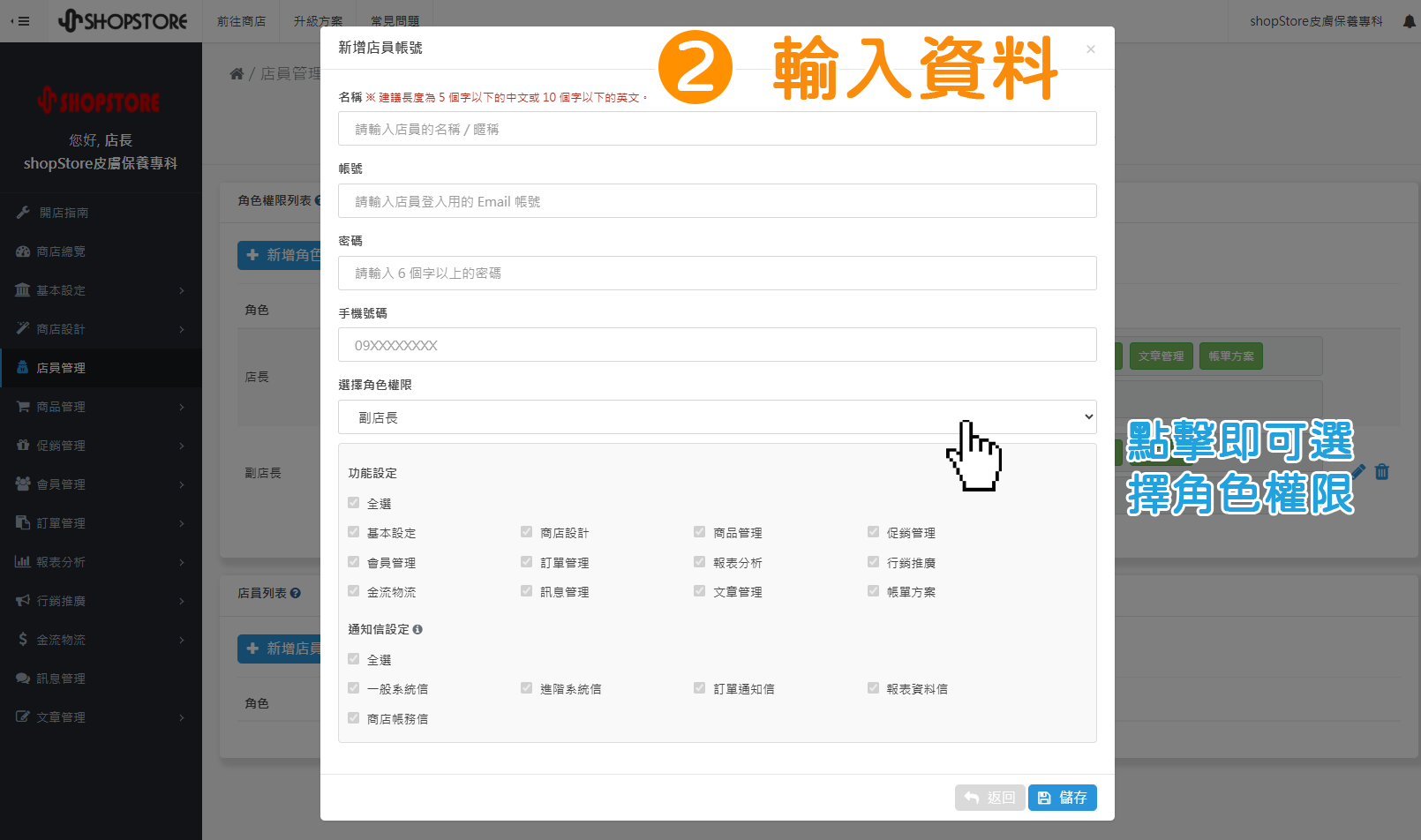 步驟2:輸入店員其他相關資料,選擇此名店員的所屬角色權限。