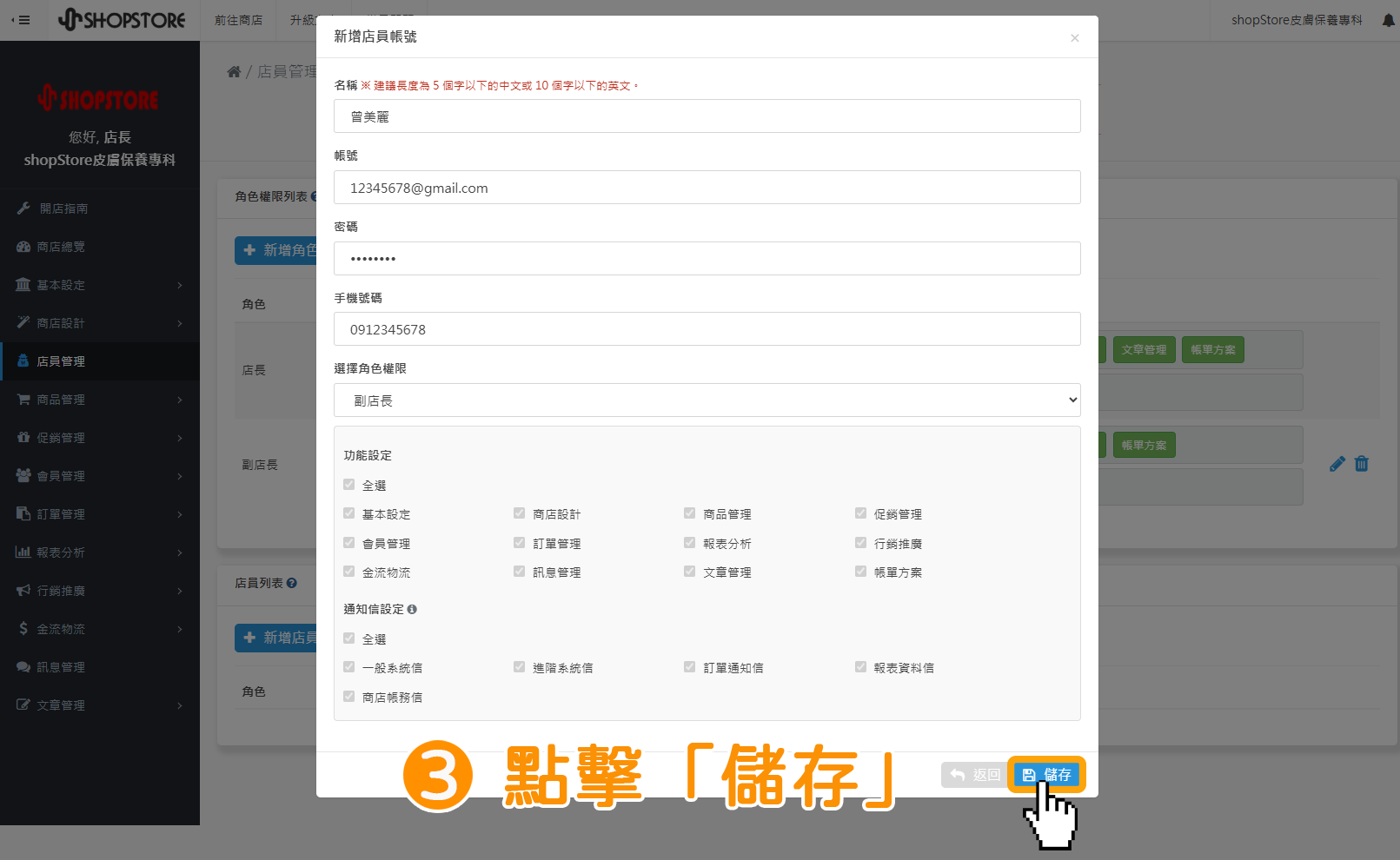 步驟3:確認資料皆正確後→點擊右方藍色按鈕「儲存」。