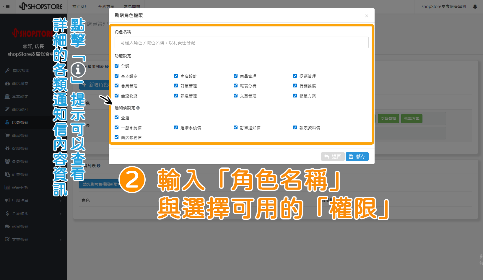 步驟2:登入「Shopstore店家管理後台」→前往「店員管理」→點擊上方藍色按鈕「新增角色權限」。