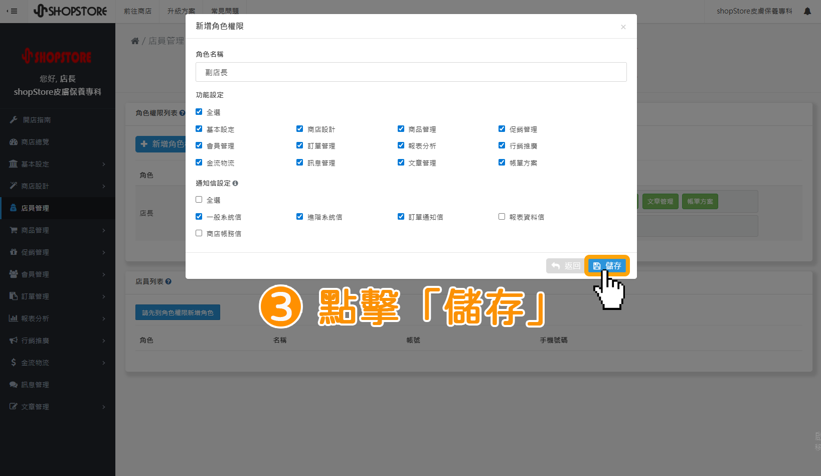 步驟3:確認資料皆正確後→點擊右方藍色按鈕「儲存」。