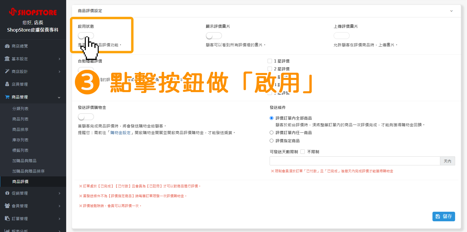 步驟3：在「啟用狀態」點擊按鈕切換為「啟用」。