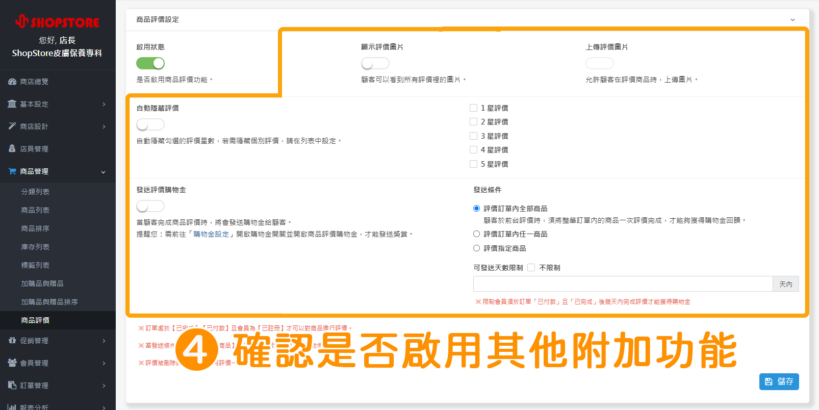 步驟4：確認看是否需要啟用其他附加功能。