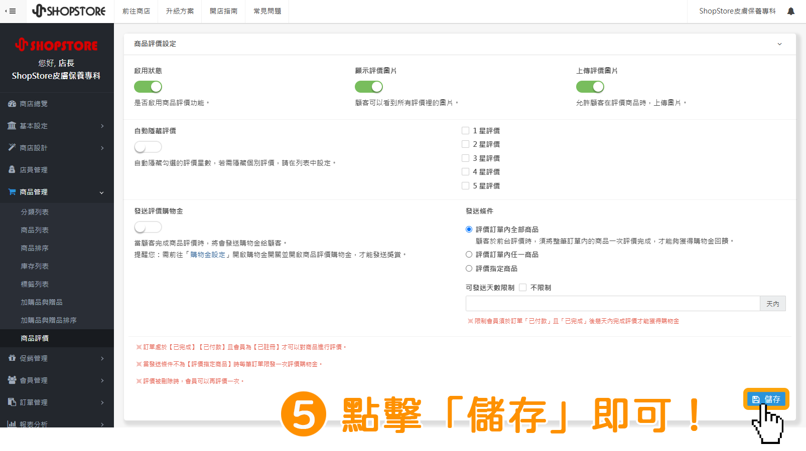 步驟5：確認設定的資訊皆正確後，點擊右下方藍色按鈕「儲存」即可。