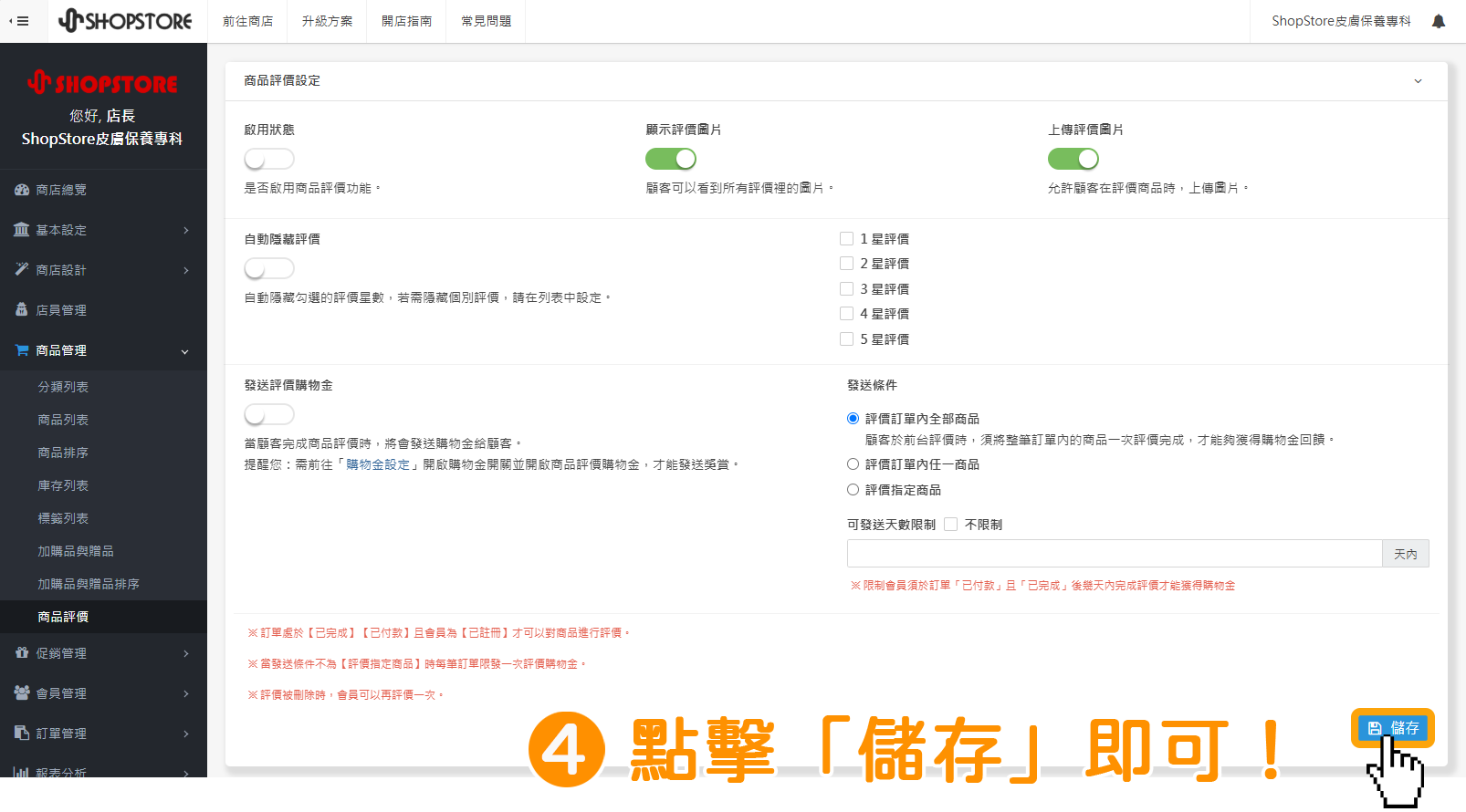 步驟4：點擊右下方藍色按鈕「儲存」即可。