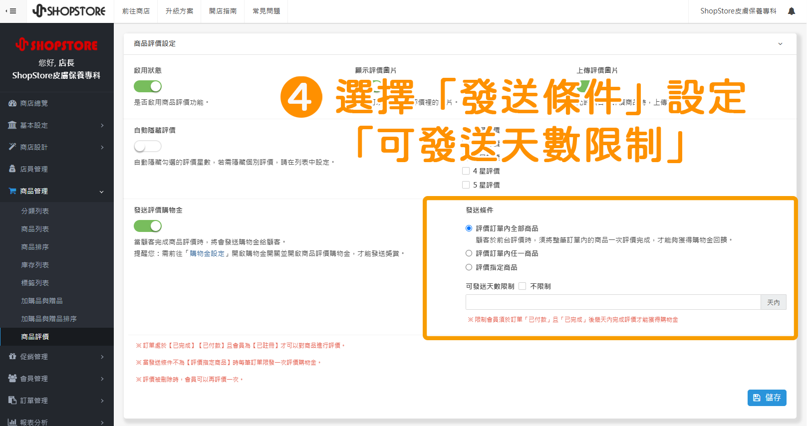 步驟4：選擇你想要指定的「發送條件」及設定「可發送天數限制」。