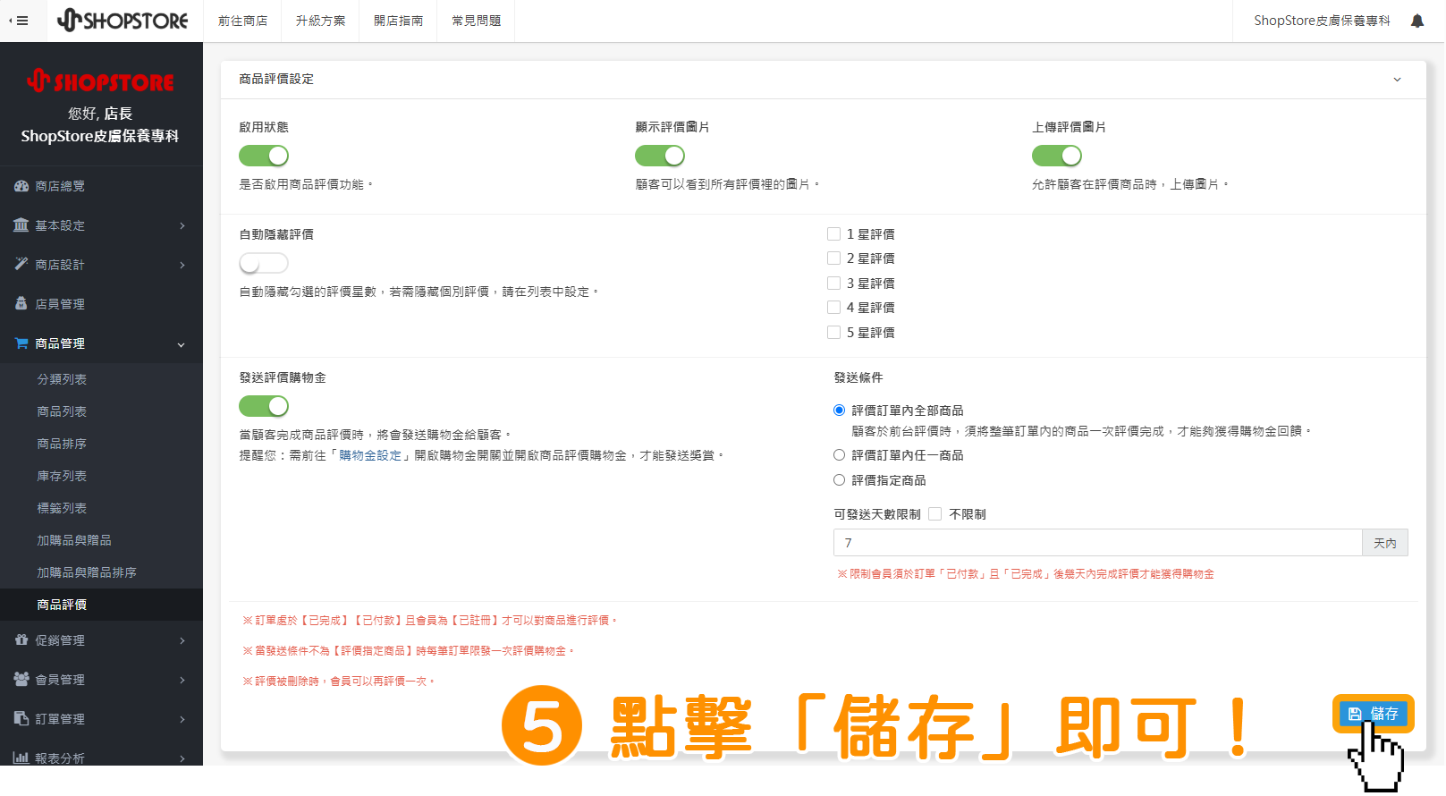 步驟5：確認設定的資訊皆正確後，點擊右下方藍色按鈕「儲存」。
