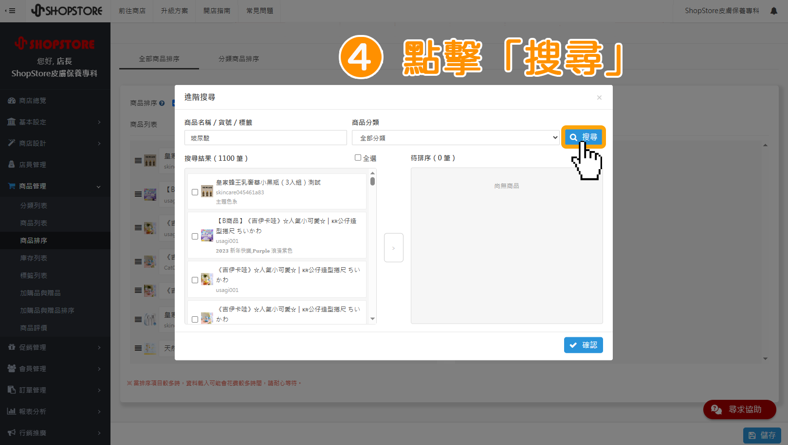步驟4:點擊藍色按鈕「搜尋」。