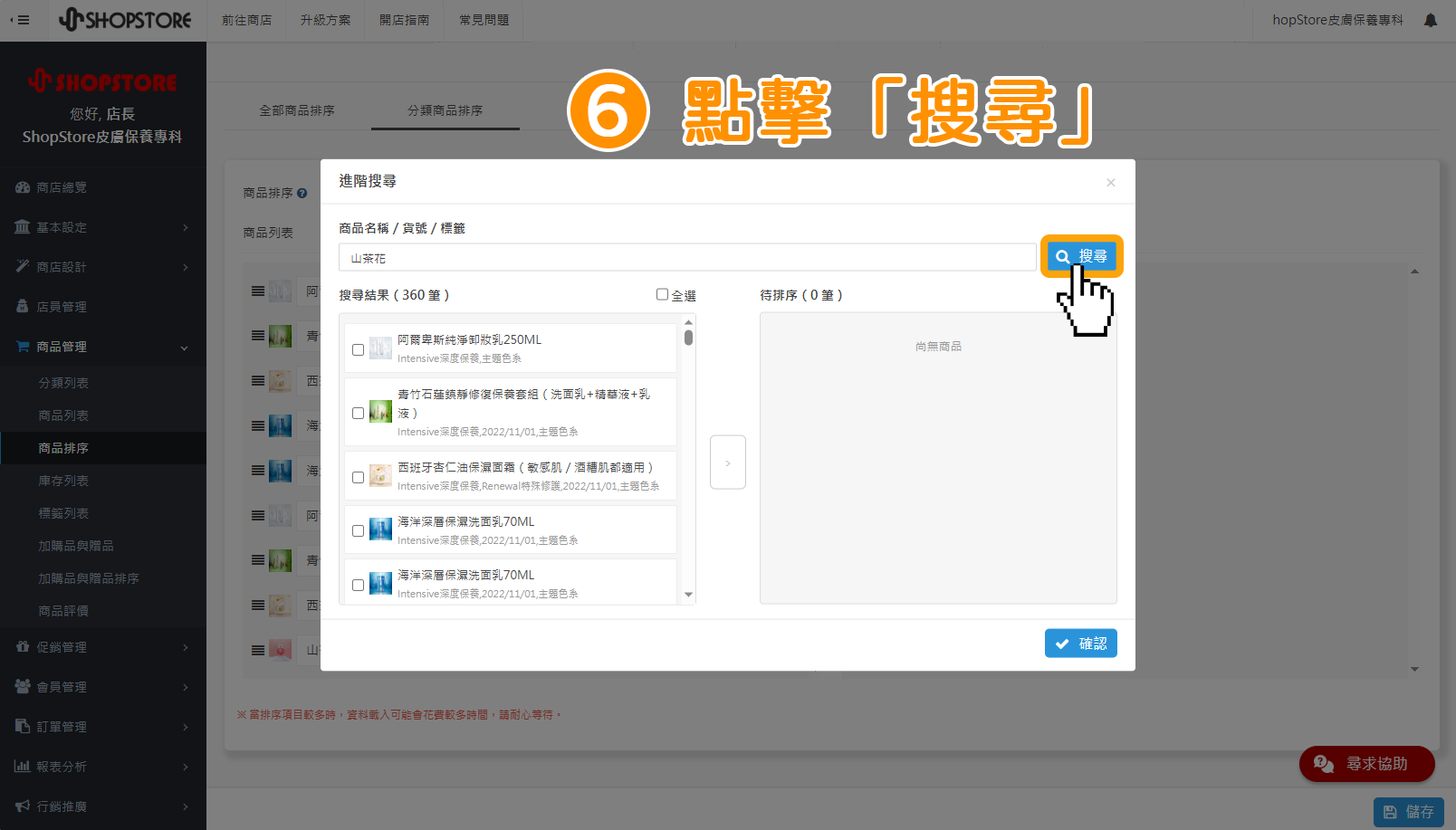 步驟6:點擊藍色按鈕「搜尋」。