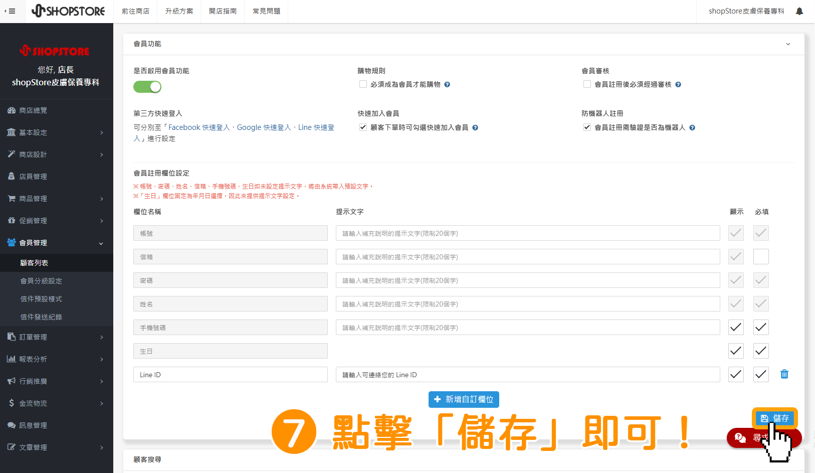 步驟7：確認設定的資訊皆正確後，點擊右下方藍色按鈕「儲存」即可。