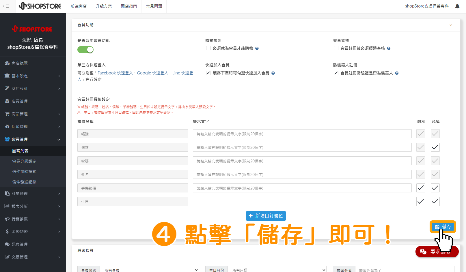 步驟4：確認設定的資訊皆正確後，點擊右下方藍色按鈕「儲存」即可。