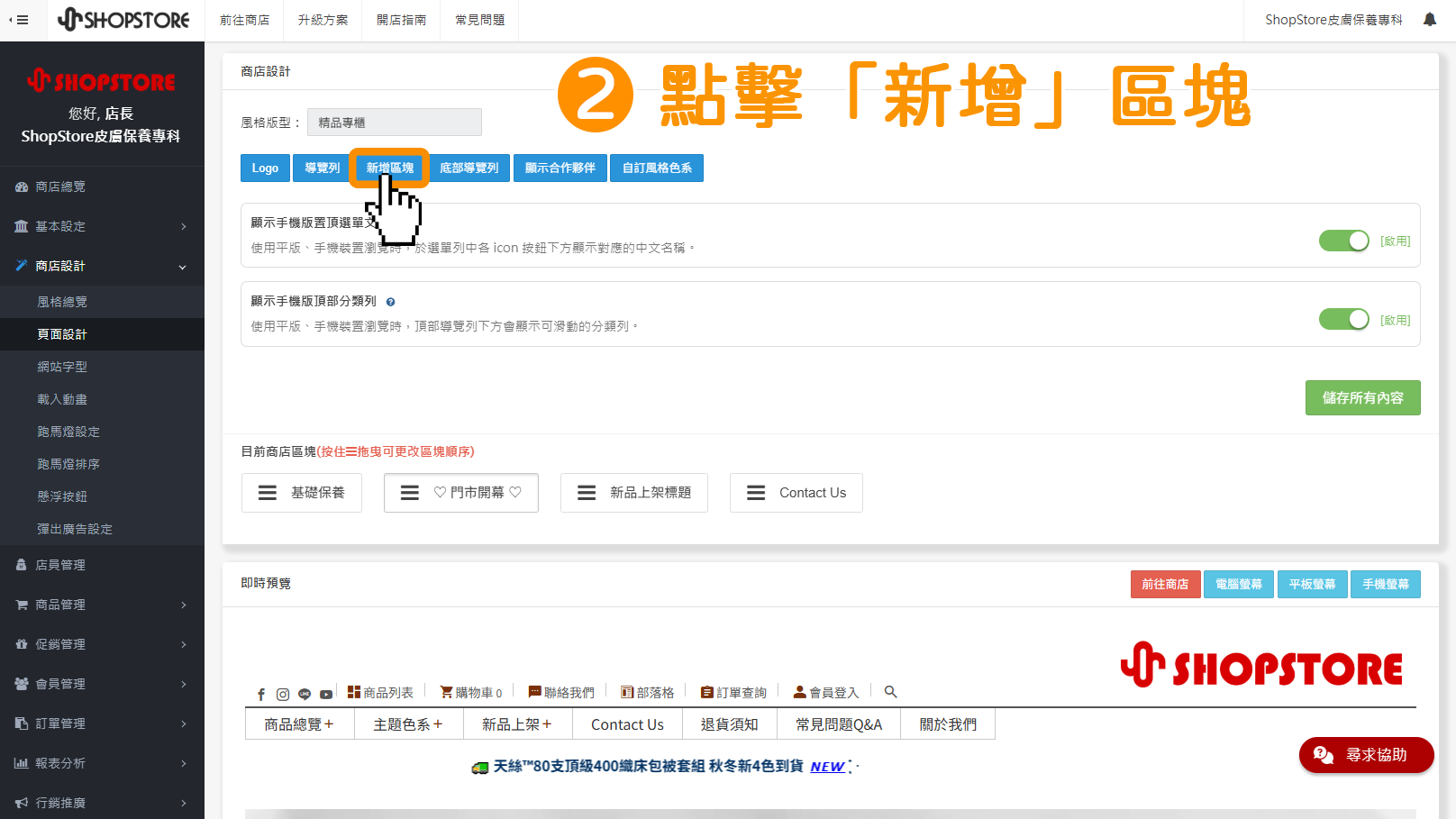 步驟2:點擊上方藍色按鈕「新增區塊」。