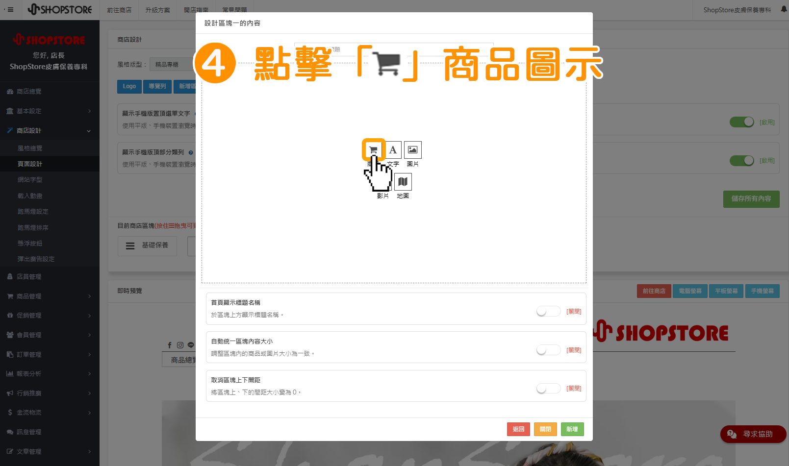 步驟4:點擊「」置入商品的圖示。