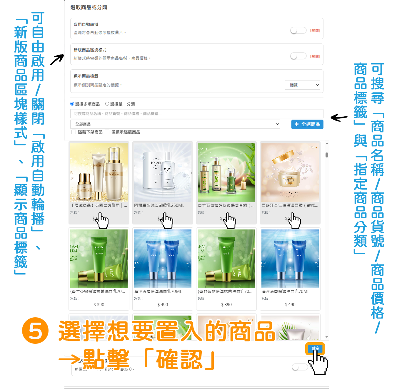 步驟5：選擇想要置入的商品&rarr;點擊右下角藍色按鈕「確定」。