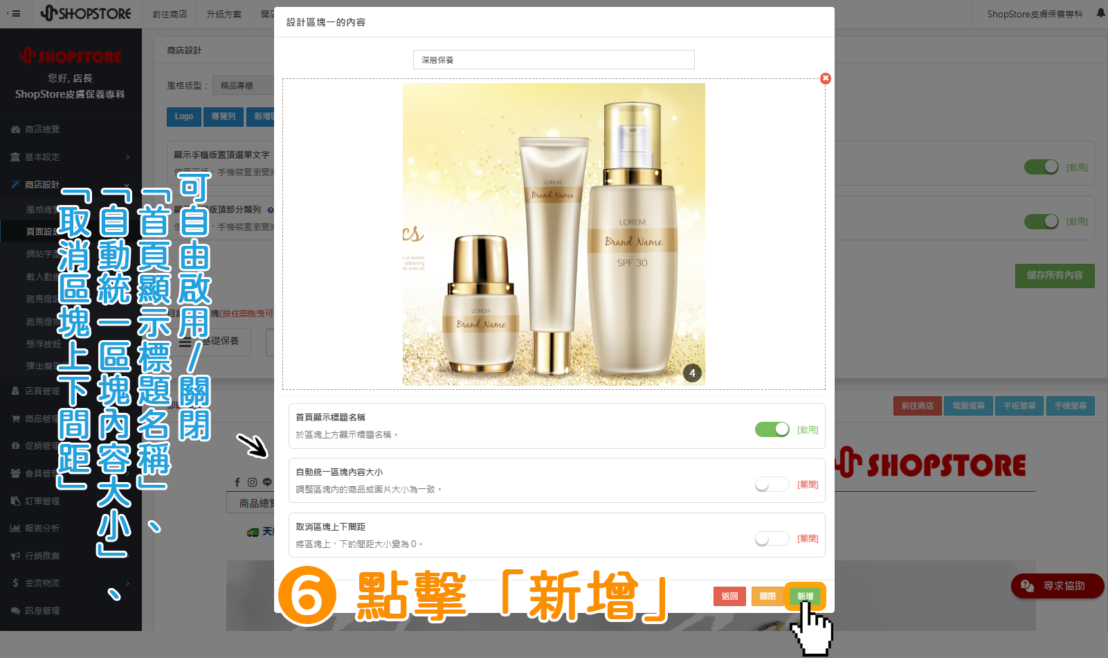 步驟6：確認圖片與資訊皆至正確後，點擊右下角綠色按鈕「新增」。