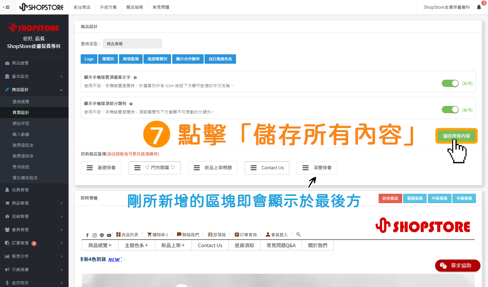 步驟7：點擊右上角綠色按鈕「儲存所有內容」即可。