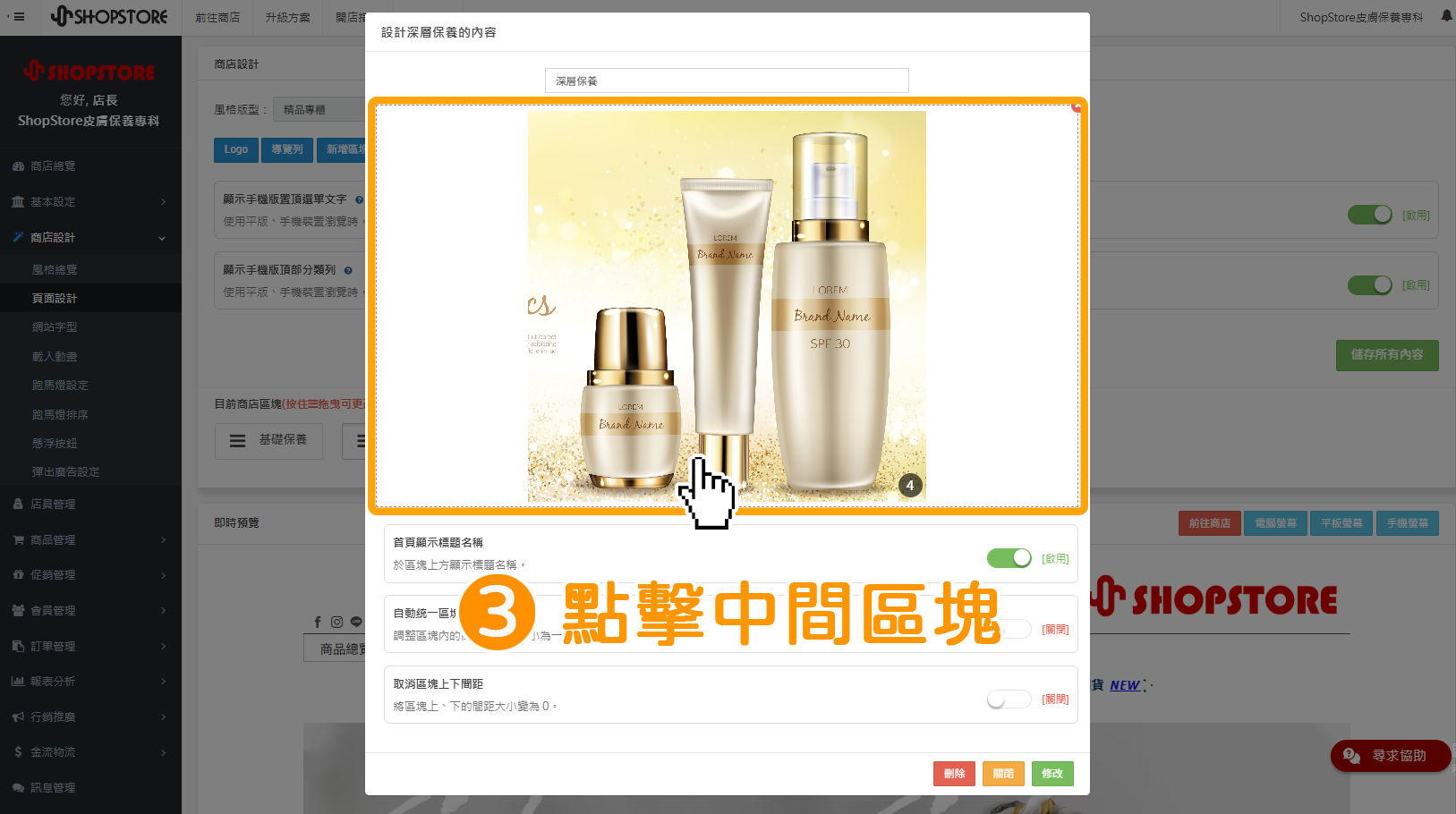 步驟3：點擊中間的圖片。