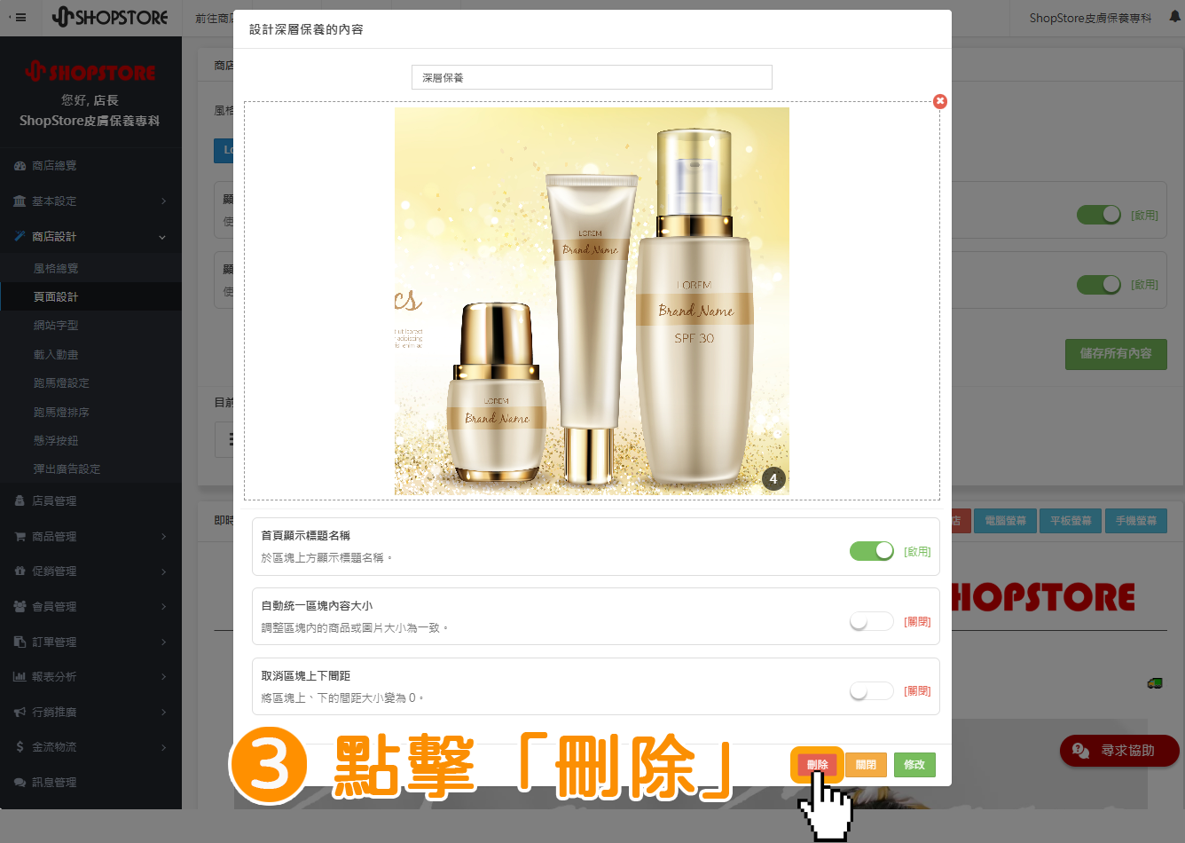 步驟3：點擊右下紅色按鈕「刪除」。