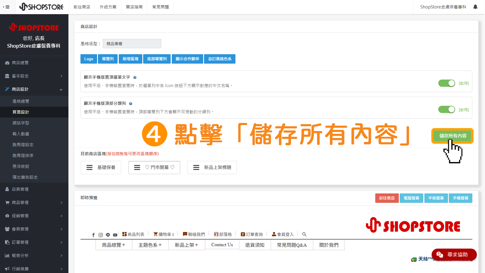 步驟4：點擊右上角綠色按鈕「儲存所有內容」即可。