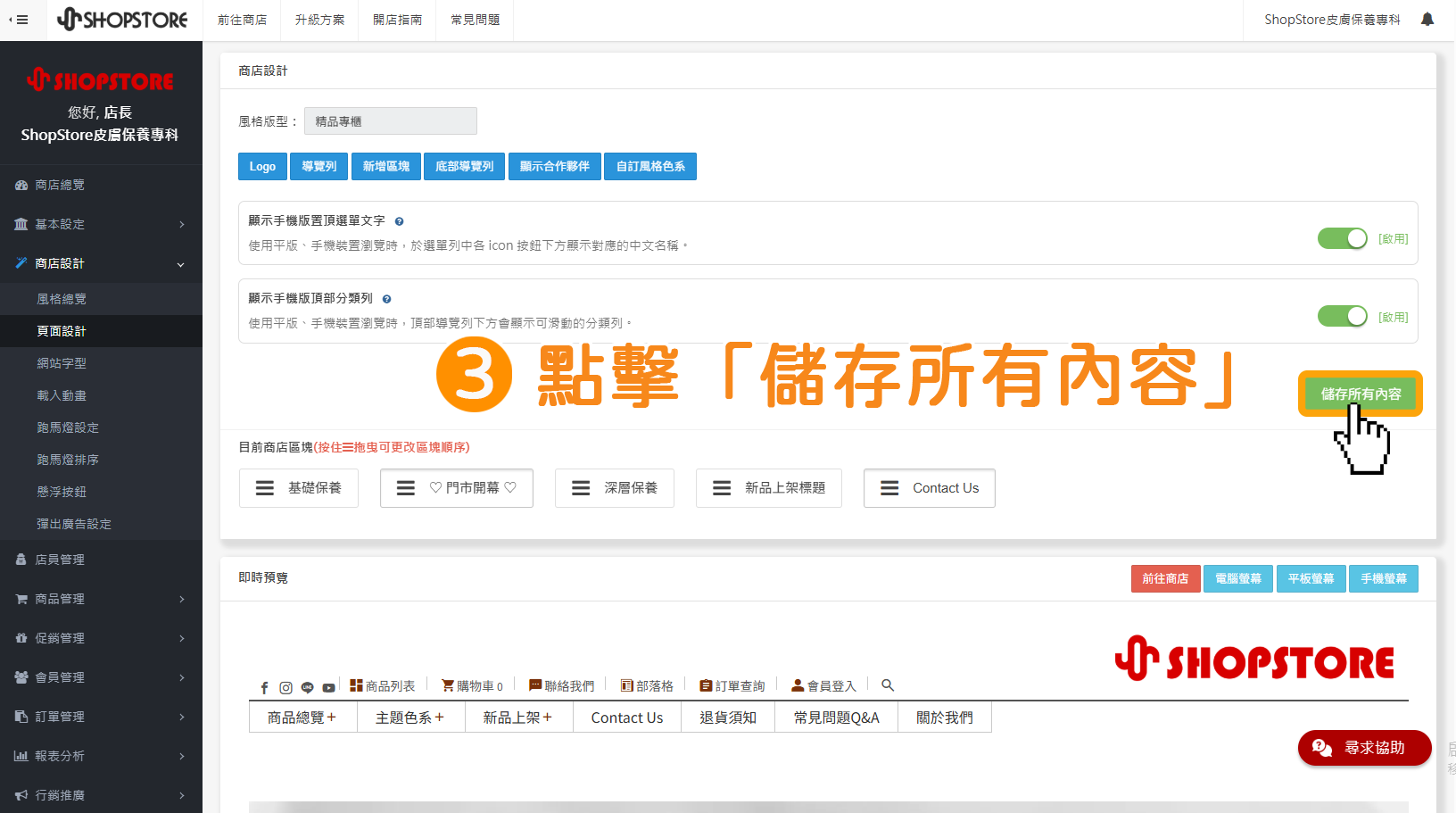 步驟3:點擊右上角綠色按鈕「儲存所有內容」即可。