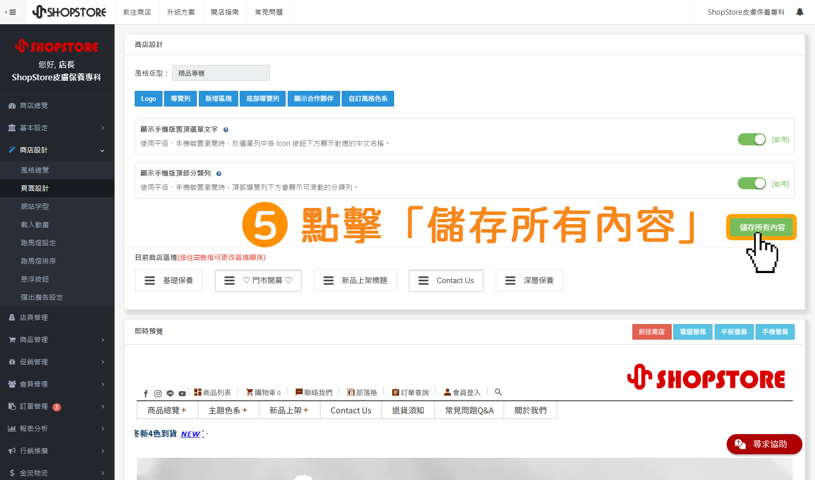 步驟5：點擊右下角綠色按鈕「修改」。