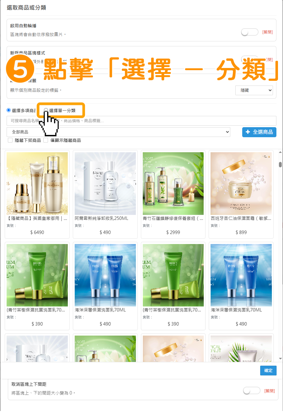 步驟5:點擊「選擇單一分類」。
