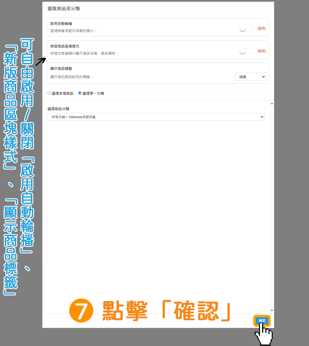 步驟7:點擊右下方藍色按鈕「確定」。