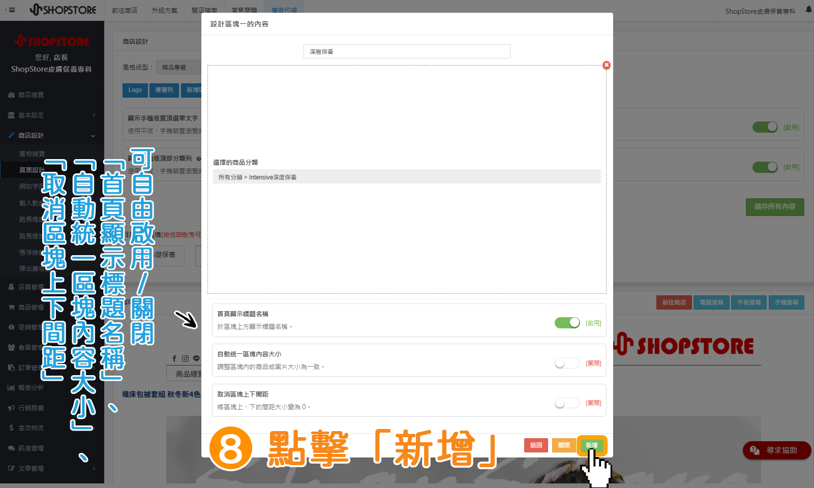 步驟8:確認設定的資訊接正確後,點擊右下方綠色按鈕「新增」。