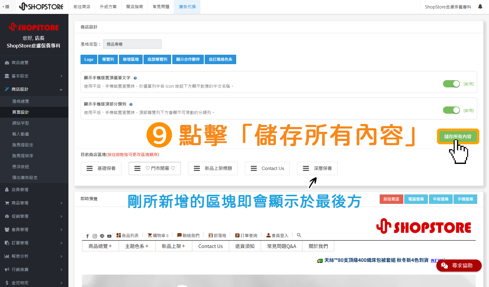 步驟9:確認設定的資訊接正確後,點擊右下方綠色按鈕「新增」。