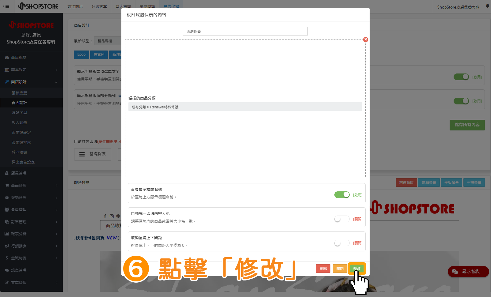 步驟6: 點擊右下方綠色按鈕「修改」。