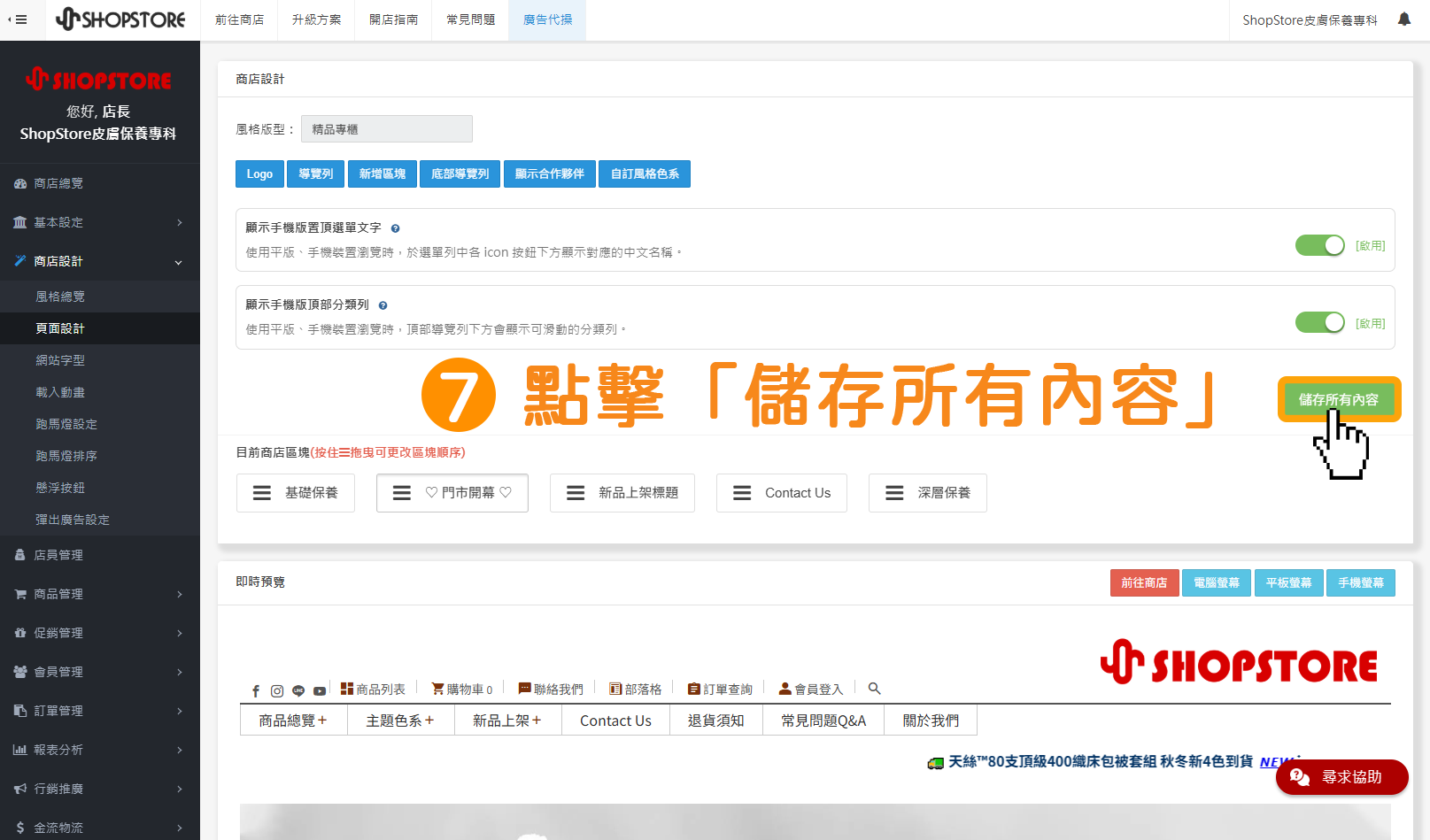 步驟7:點擊右上角綠色按鈕「儲存所有內容」即可。