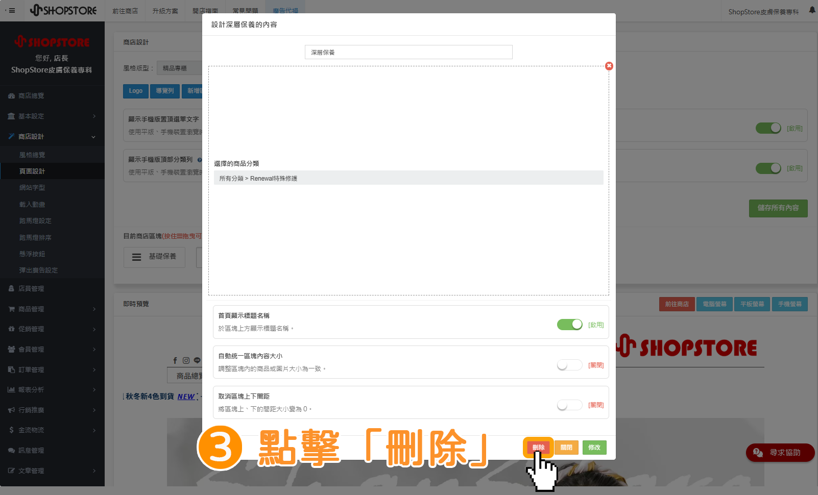 步驟3:步驟3:點擊右下紅色按鈕「刪除」。
