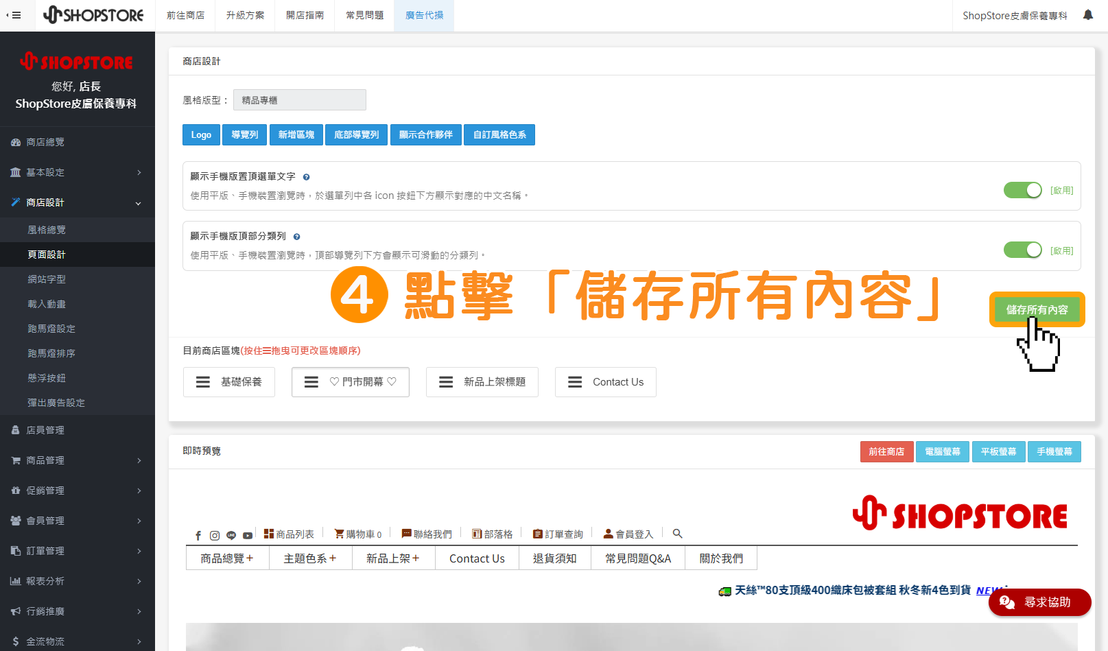 步驟4:點擊右上角綠色按鈕「儲存所有內容」即可。