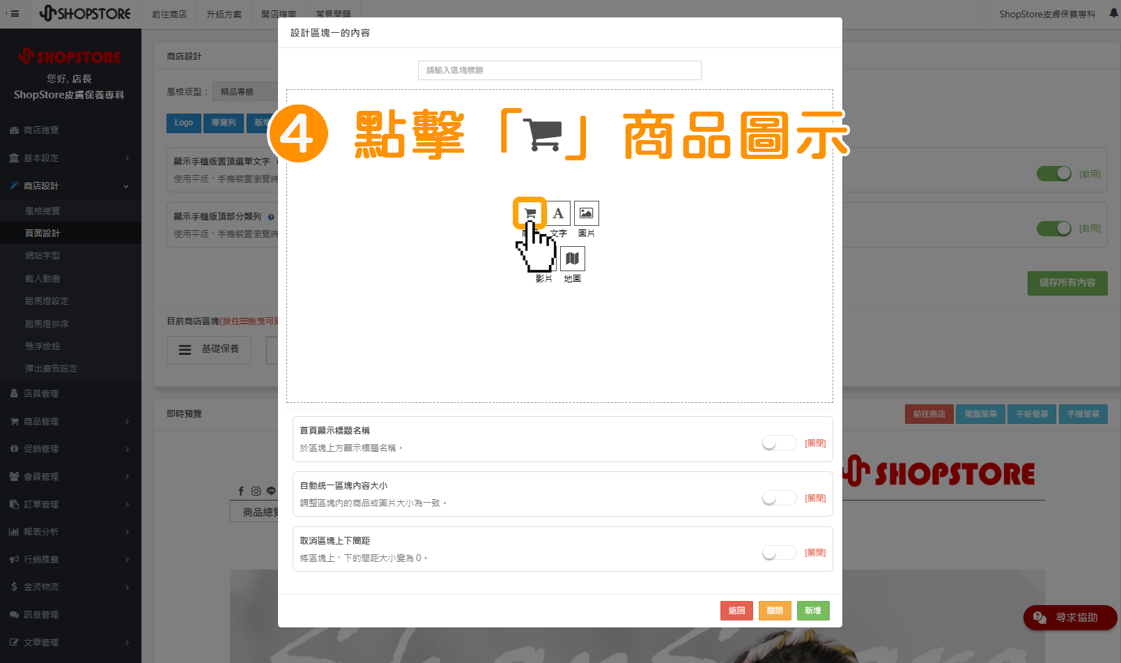 步驟4：點擊「」置入商品的圖示。