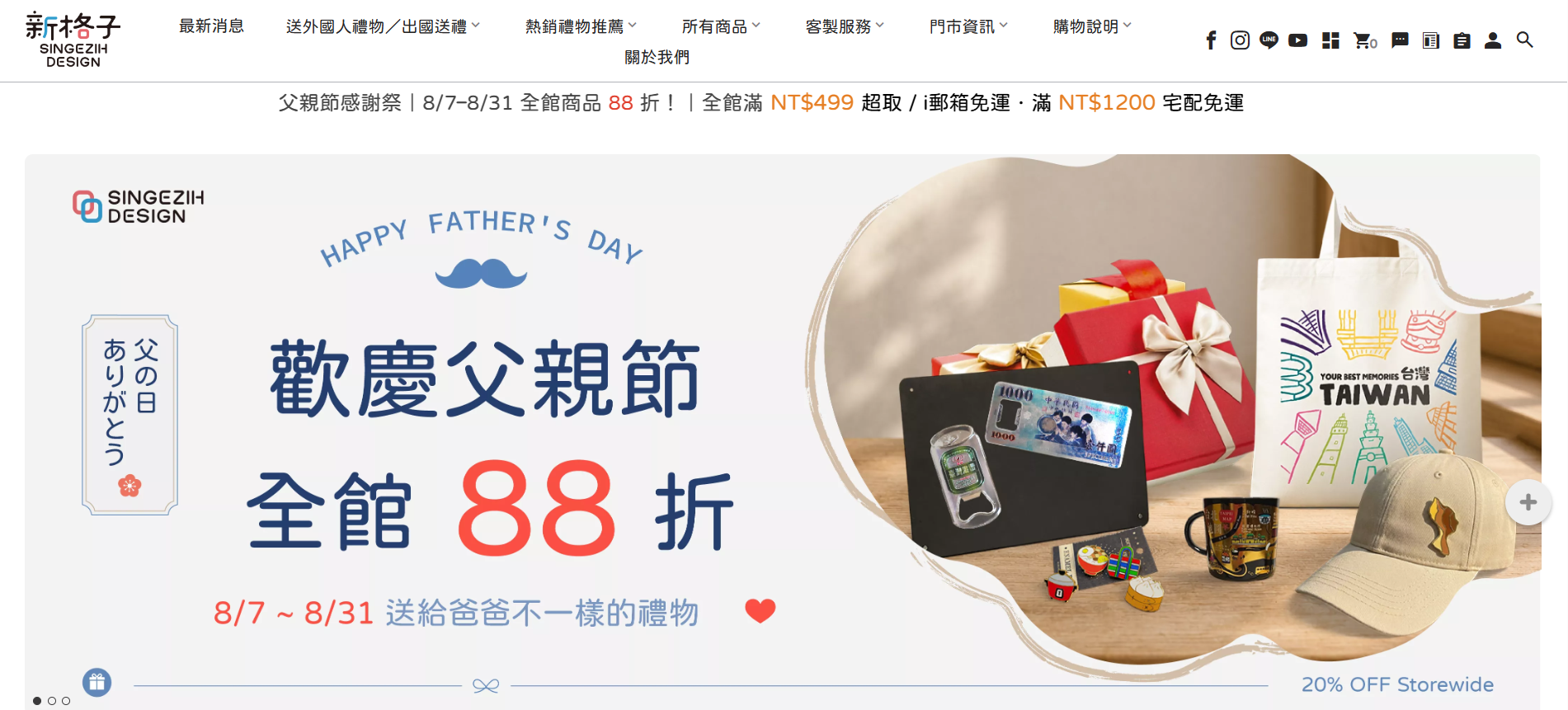 首頁 Banner 講重點，不要當佈告欄 - 商家案例：新格子文創設計